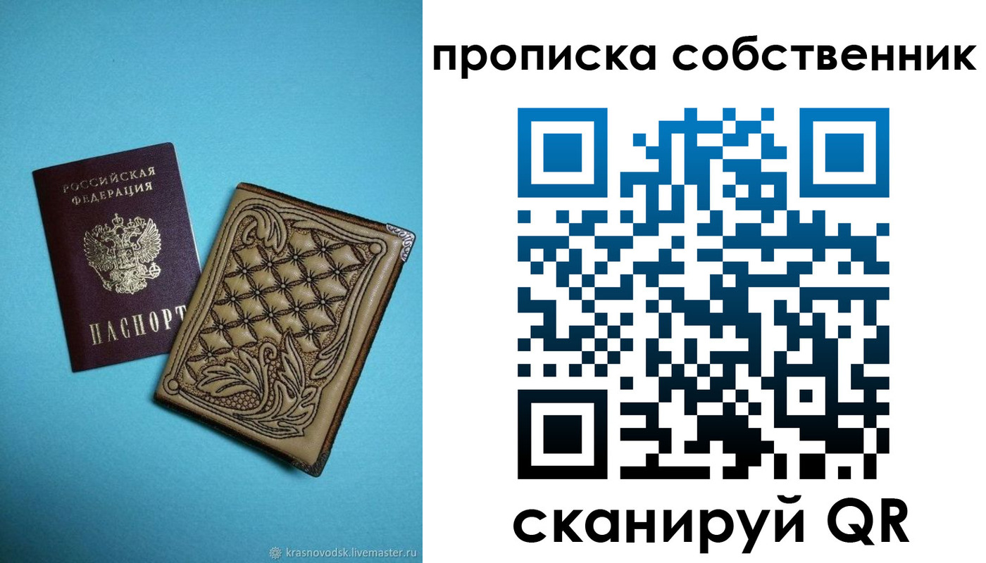 прописка регистрация в Новозыбкове