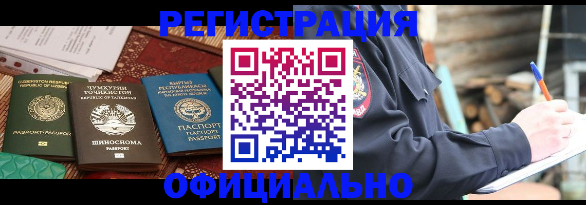 прописка штамп в Новозыбкове