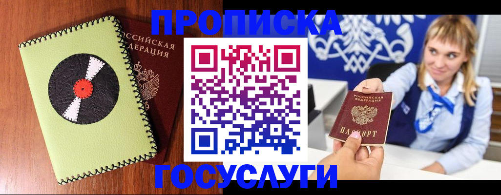 временная регистрация собственник в Новозыбкове