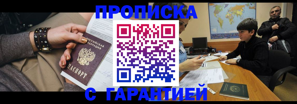 временная регистрация собственник в Новозыбкове