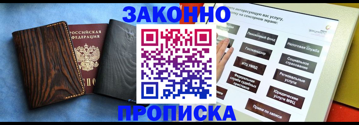 прописка регистрация в Новозыбкове