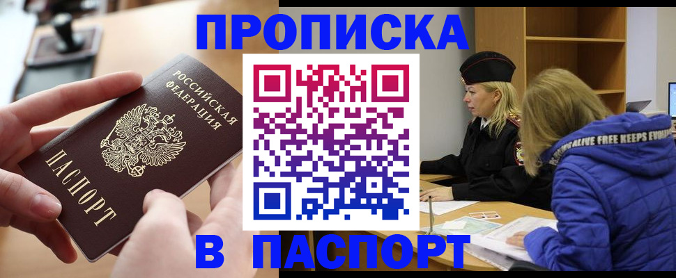 временная регистрация для школы в Новозыбкове