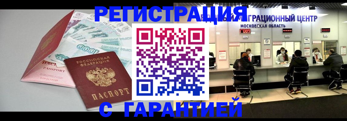 прописка в квартире в Новозыбкове