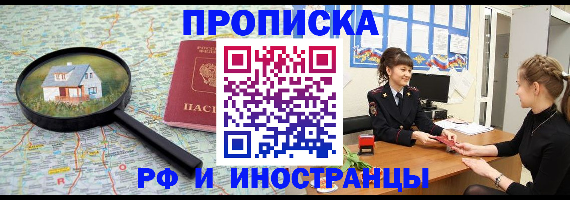 временная регистрация собственник в Новозыбкове